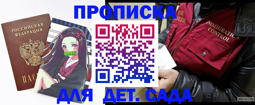 прописка 2025 в Амурской области