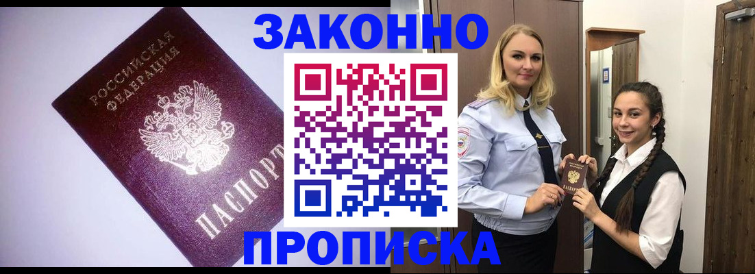 временная регистрация для всех в Амурской области