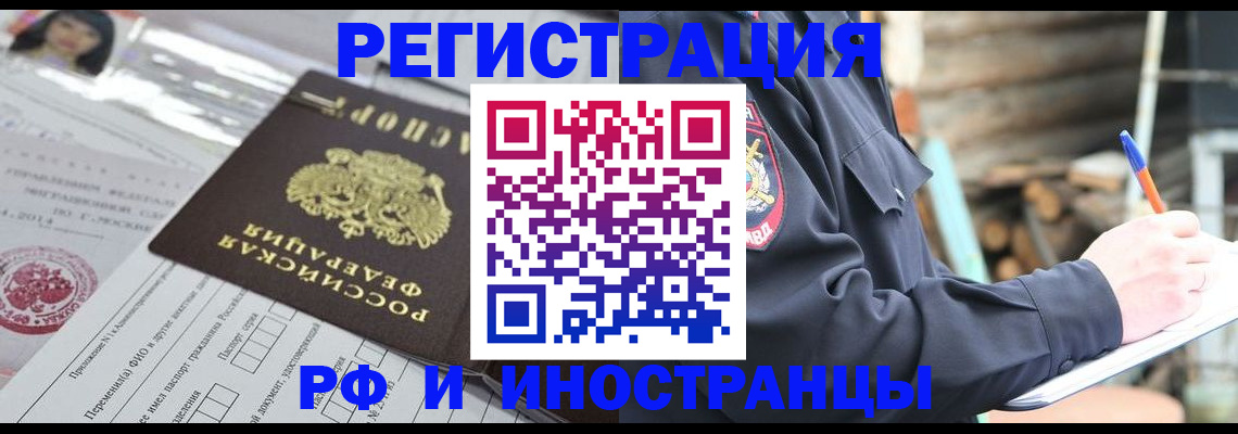 прописка для школы в Амурской области