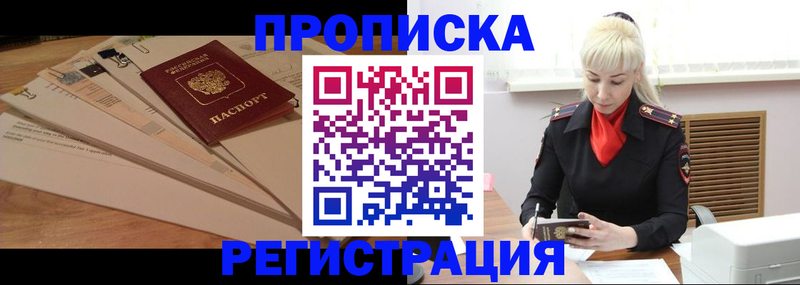 временная регистрация собственник в Амурской области