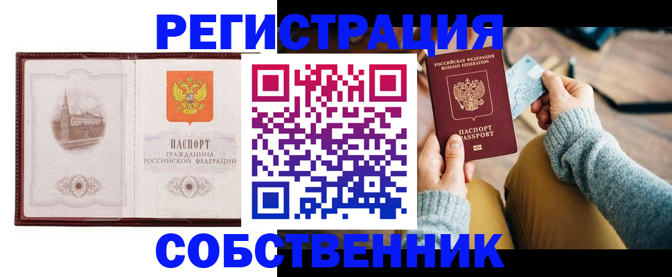 временная регистрация законно в Амурской области