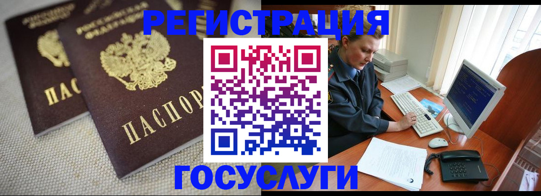 прописка ребенка в Амурской области