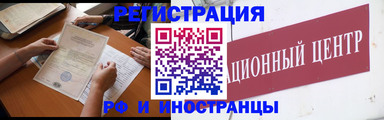 прописка регистрация в Амурской области